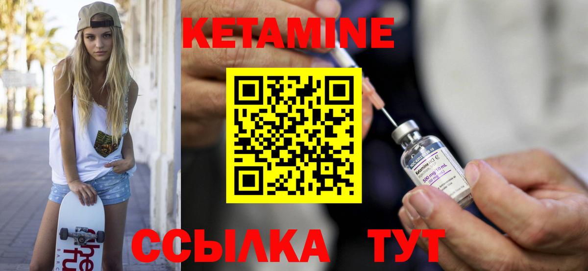 Кетамин ketamine Набережные Челны