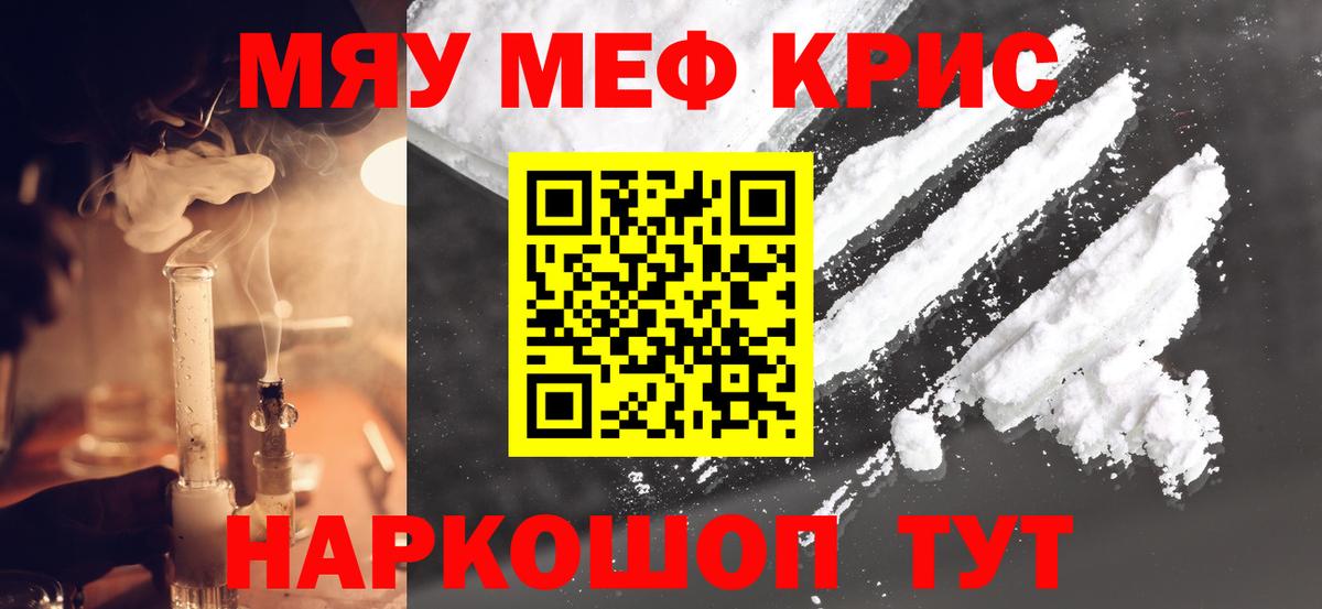Меф мяу мяу кристаллы Набережные Челны